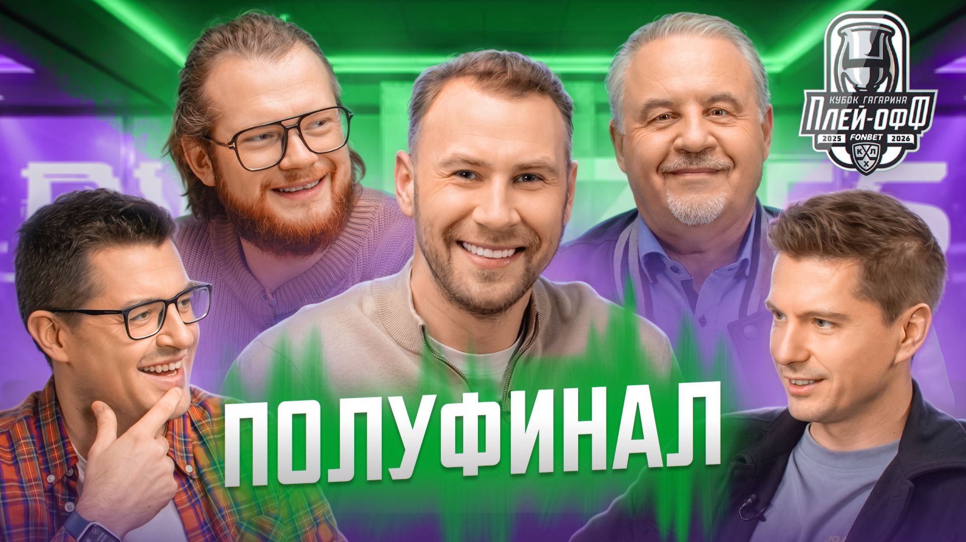 Прогнозы на плей-офф Кубка Гагарина 2026 | ПОЛУФИНАЛ | Кто выйдет в финал?