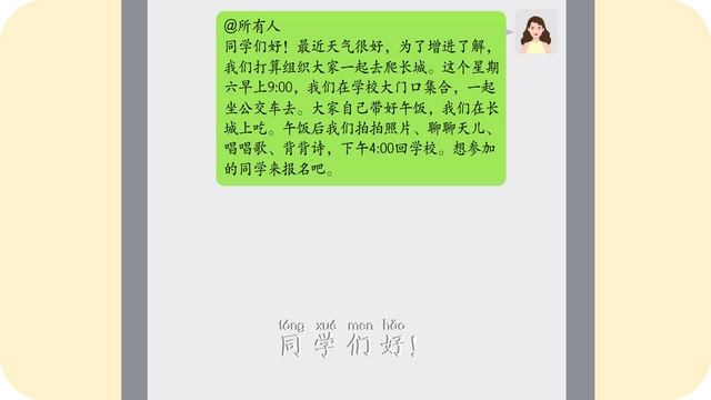 New era spoken Chinese 初级下 第6课 周末去爬长城吧 拼音