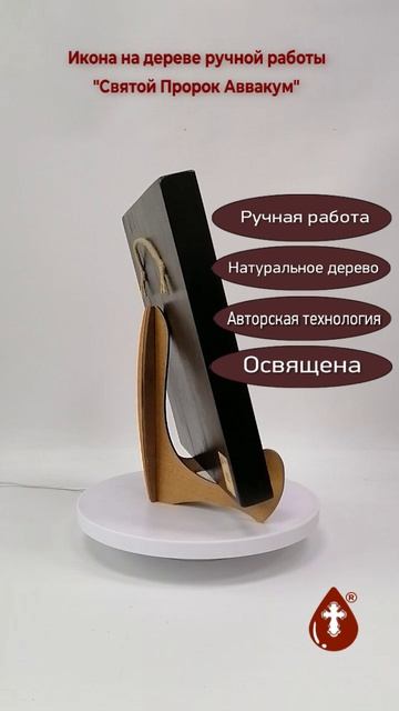 Святой Пророк Аввакум, 25x28x3 см, арт Ид5456