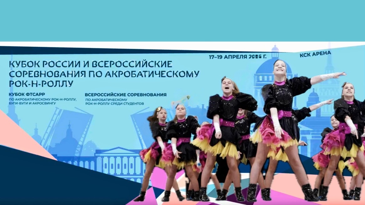 Кубок России по акробатическому рок-н-роллу 2026. Skittles