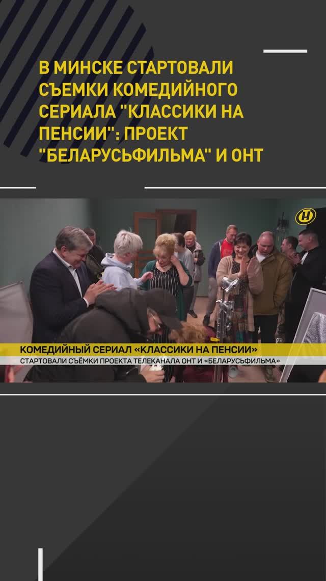 В Минске стартовали съемки комедийного сериала 