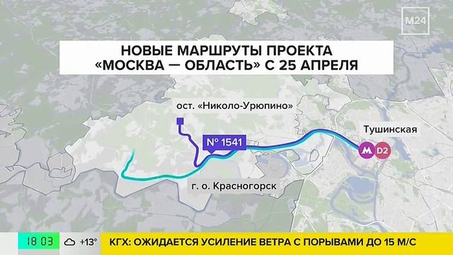 В систему транспорта Москвы внедрят 54 пригородных маршрута