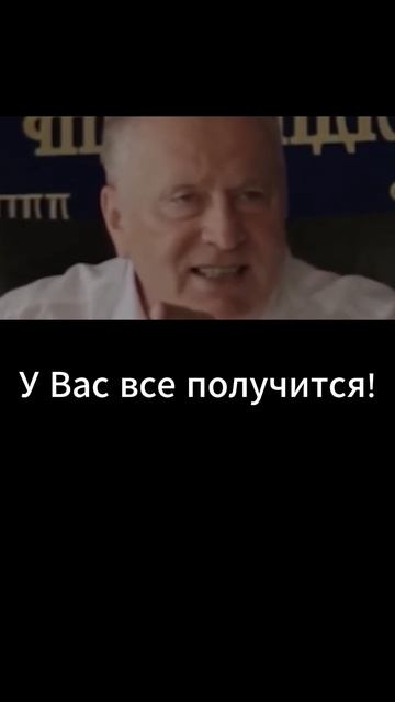 У Вас все получится!