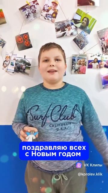 Поздравление от преподавателей и учеников компьютерной Академии КЛИК.🎄