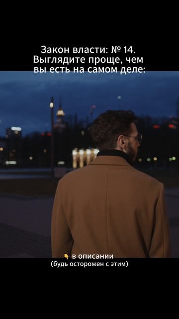 Закон власти № 14