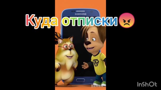 ку отписки?