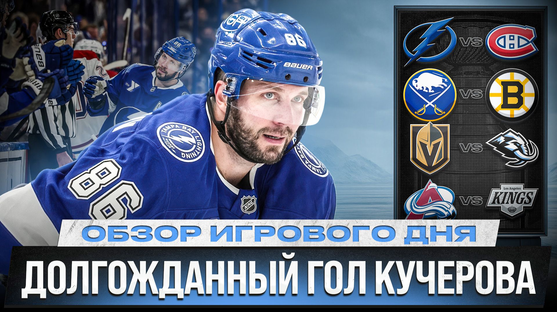 ГОЛ С ЦЕНТРА ЛЬДА / ПАНАРИН ТАЩИТ КИНГЗ / ИСТОРИЧЕСКАЯ ПОБЕДА / ОБЗОР МАТЧЕЙ ПЛЕЙ-ОФФ НХЛ 22.04.2026