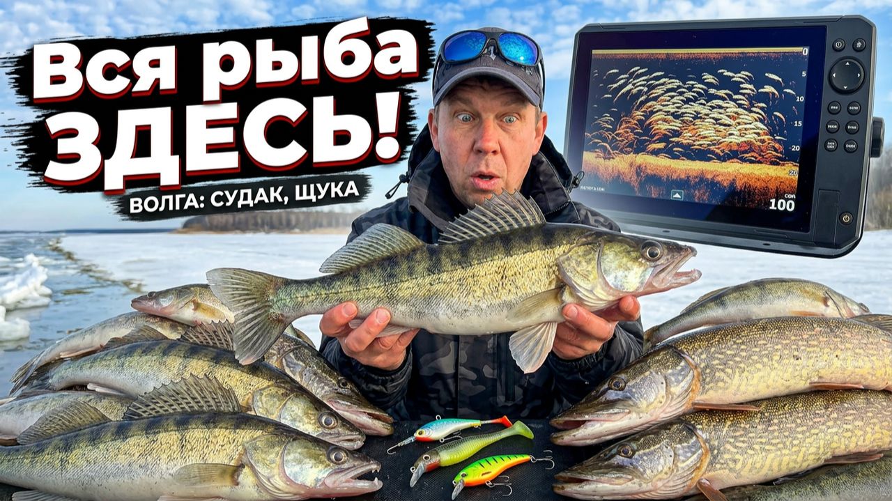 Рыбалка 2026 на Щуку и Судака. Ловля Судака и Щуки на Балансир, Силикон, Виб.