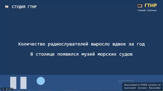 Фрагмент эфира ГТНР ТВ 22.04.26