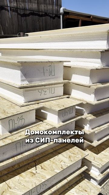 Домокомплекты из СИП-панелей Краснодарский край, республика Крым