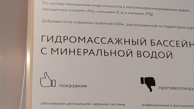 AMAKC новая Истра, Рапа и бассейн с минералкой. Санаторий АМАКС