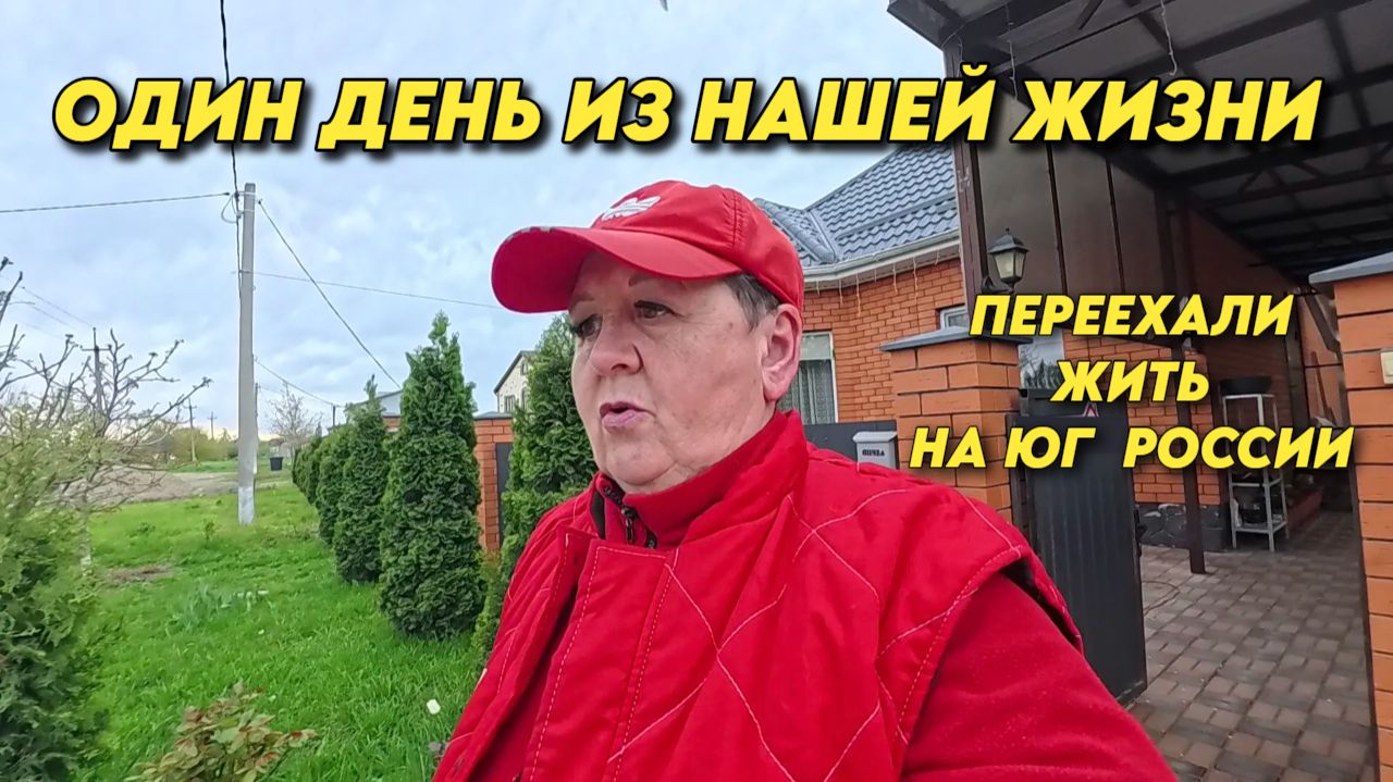 1130 У нас гости Светлана и Константин Яковлевы/Жизнь на юге России/Переехали жить на Кубань