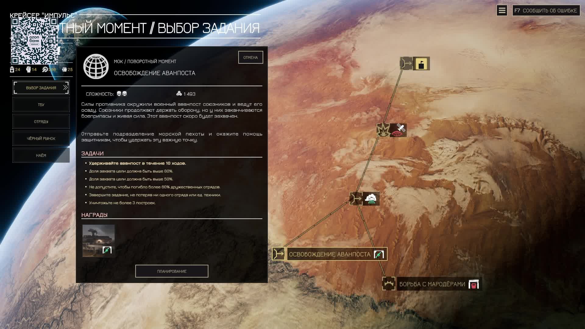 MENACE прохождение №2