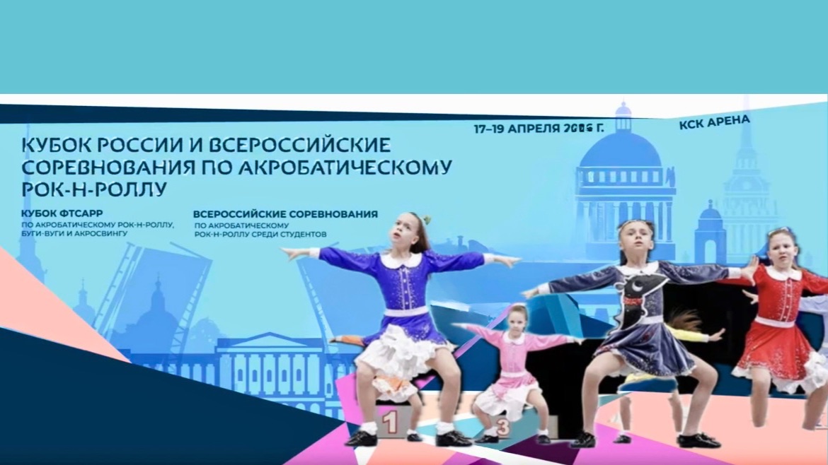 Кубок России по акробатическому рок-н-роллу 2026. Riddles