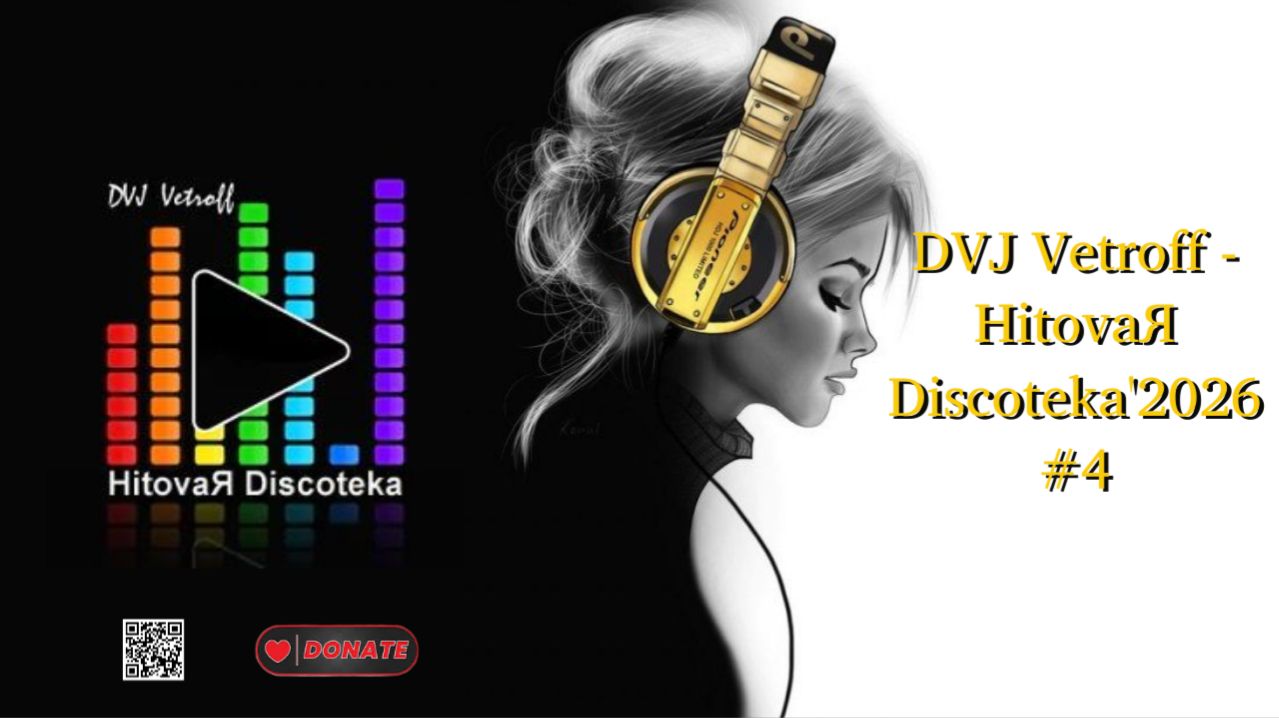 DVJ Vetroff - HitovaЯ Discoteka'2026#4
