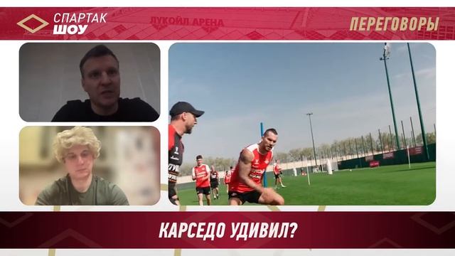 Сочи-Спартак. Отложенный дебют Карседо. Разбор игры — Спартак Переговоры #7