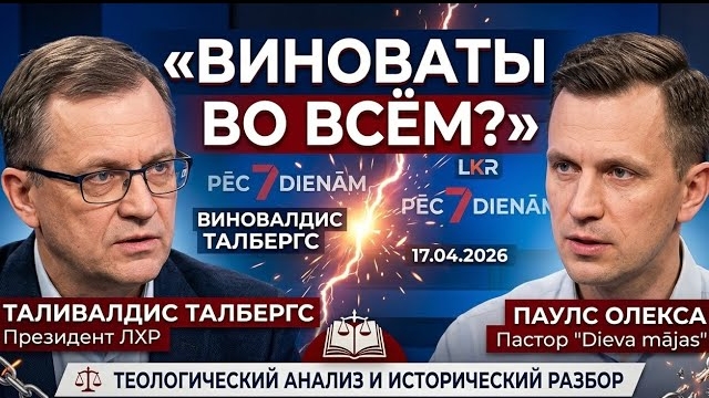 «Виноваты во всём?» Критический анализ проповеди А. Ледяева. Перевод программы