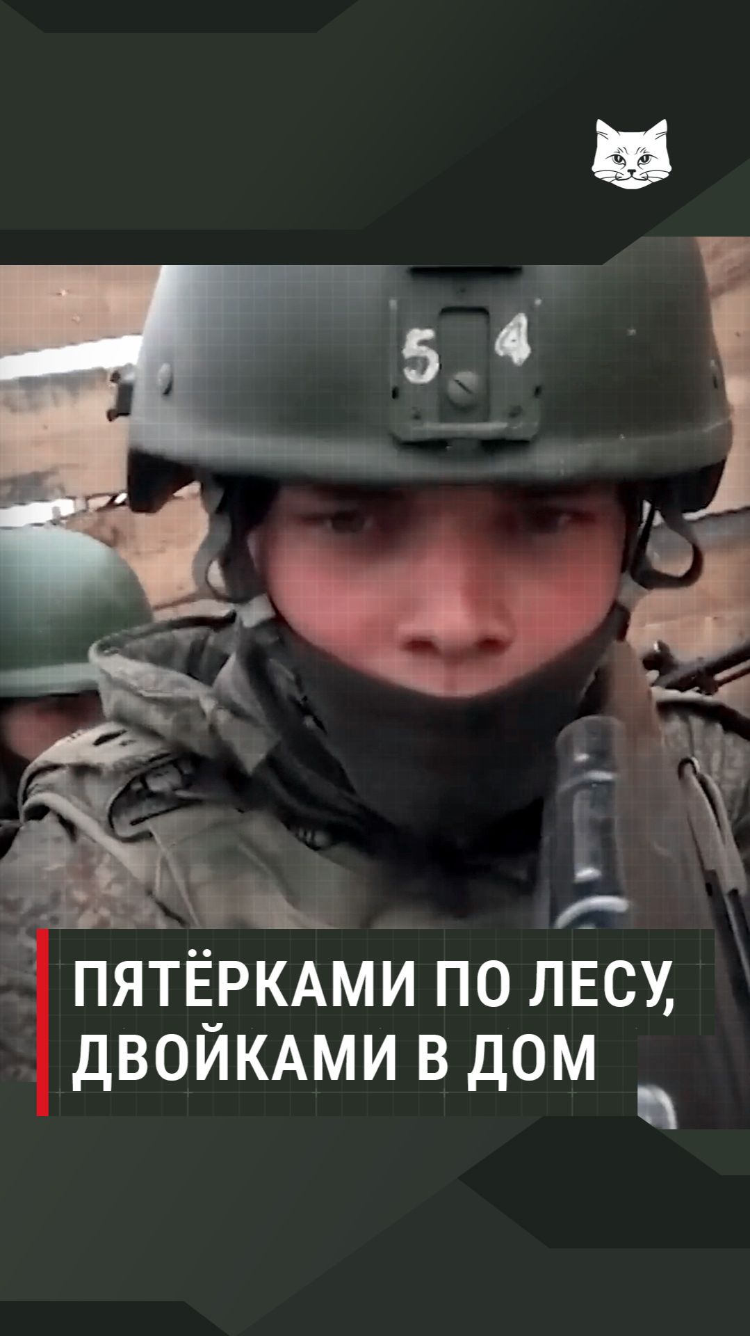 Пятёрками по лесу, двойками в дом