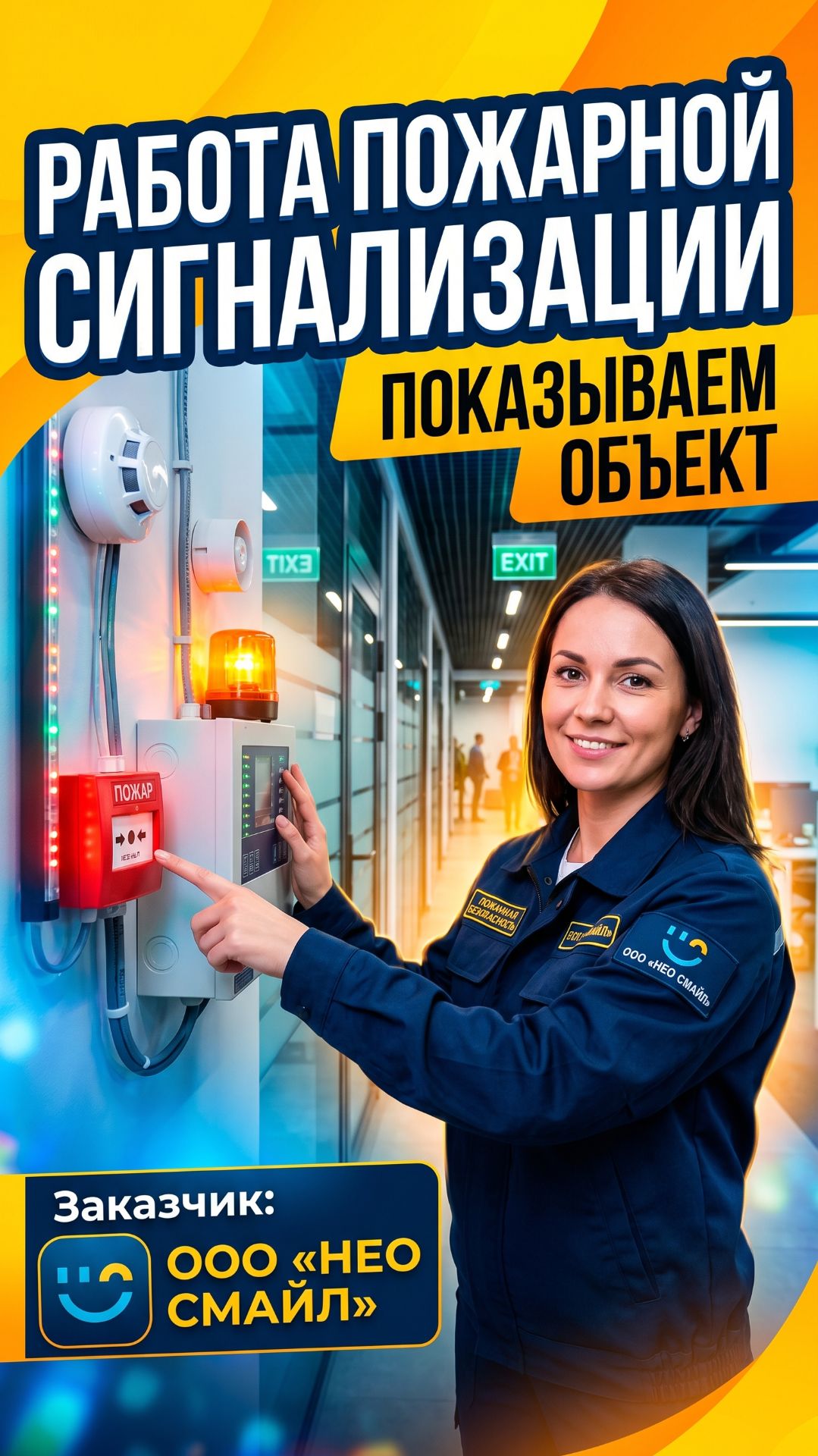 Тест пожарной сигнализации на реальном объекте