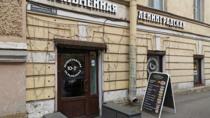 санкт петербург, ленинградская пельменная, ленинградская пельменная лермонтовский,