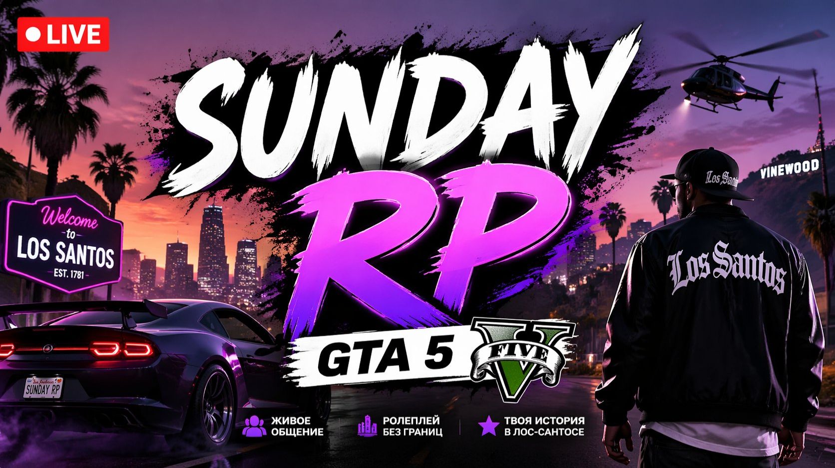 Стрим live SUNDAY RP GTA 5 первый взгляд на сервер#GTA 5# RP