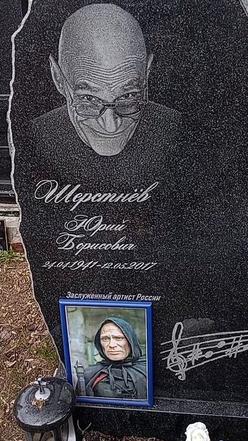 актёр Юрий Шерстнев