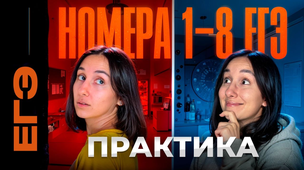 Номера 1-8 ЕГЭ | БАНК ФИПИ