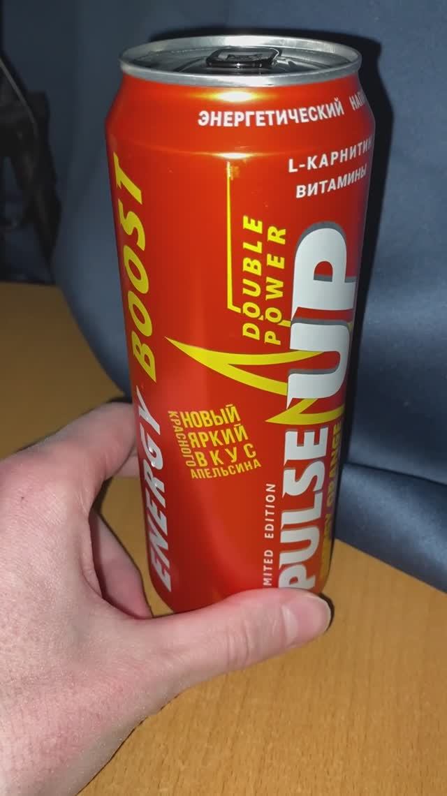 НОВЫЙ ЯРКИЙ ВКУС КРАСНОГО АПЕЛЬСИНА!PULSE UP ENERGY ORANGE LIMITED EDITION!ПУЛЬС АП ЛИМИТИРОВАННЫЙ