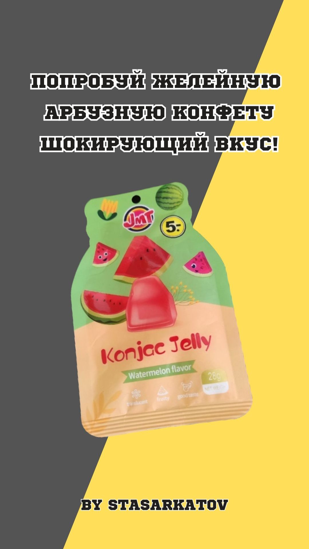 Попробуй Желейную Арбузную Конфету — Шокирующий Вкус!