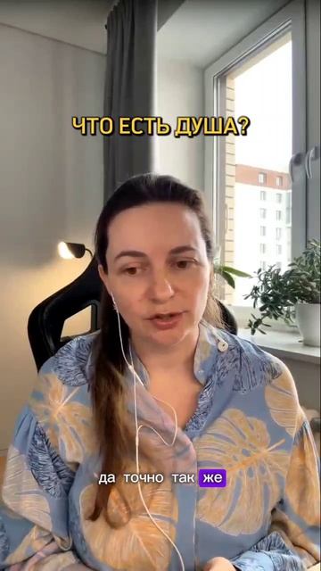 Что есть душа? #духовныймир