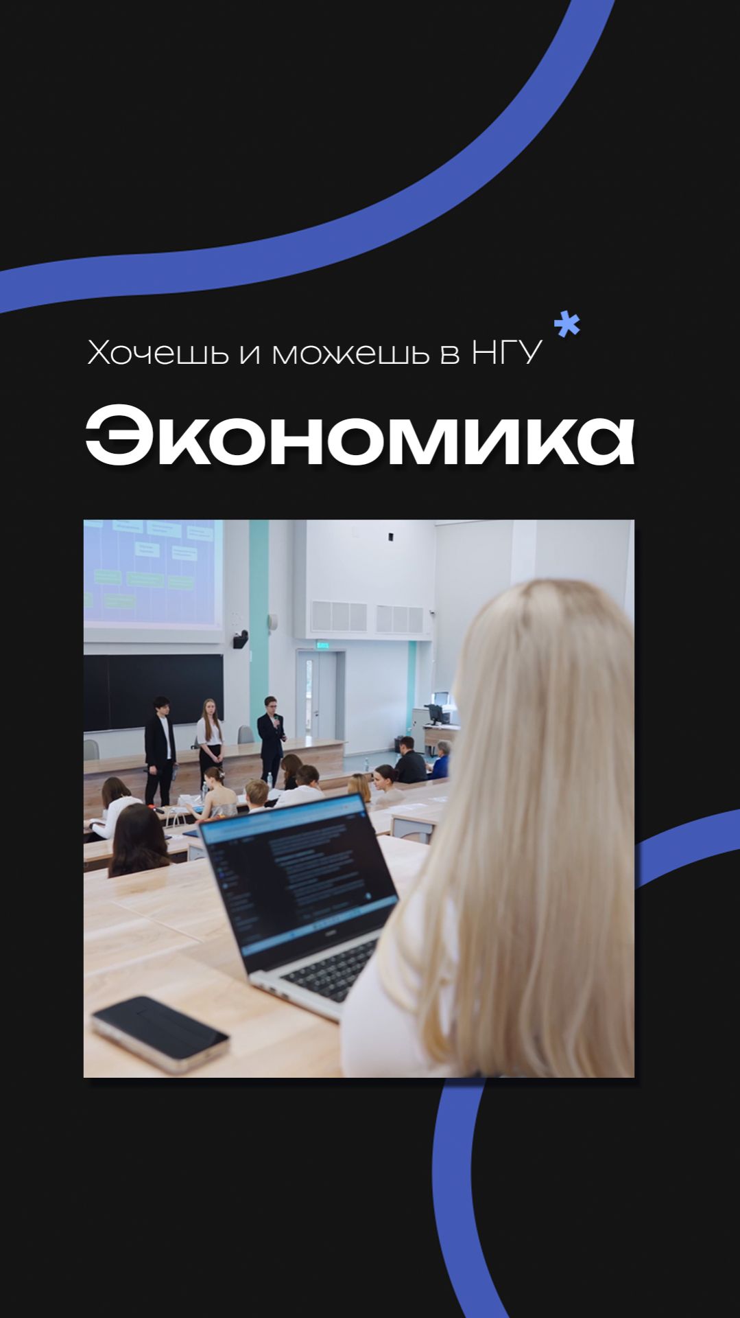 Экономика в НГУ