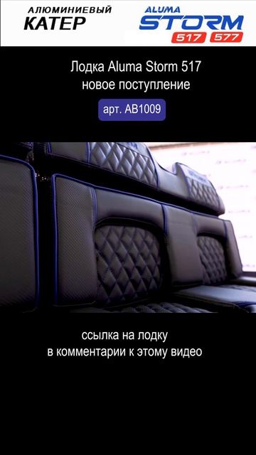 Лодка Aluma Storm 517 темно-синяя арт. AB1009 в нашем шоуруме