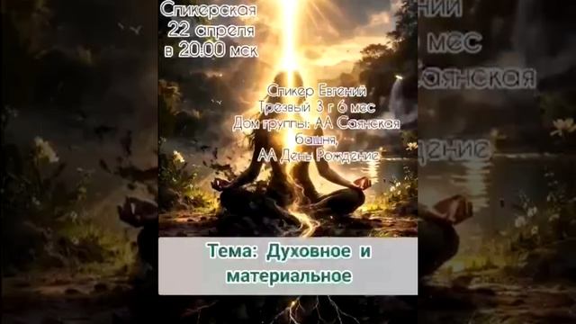 22.04.26_Спикер Евгений
