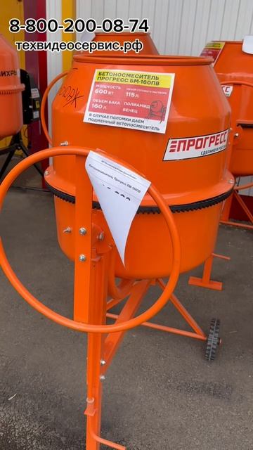 Бетоносмеситель Прогресс в Техвидеосервис!