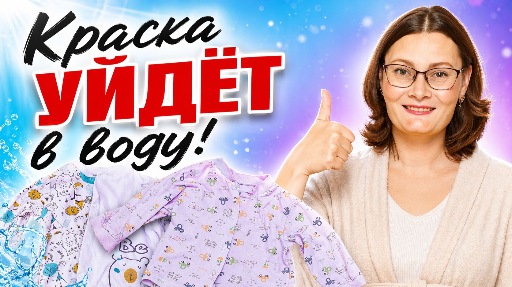 Полиняло после стирки? Вот что реально вытягивает чужую краску