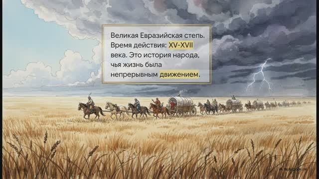 История Казахстана 6 класс ТРАДИЦИИ И БЫТ КАЗАХОВ В XV-XVII вв.