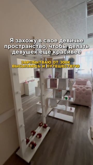 Я просто зарабатываю на том, что делаю девчушек красивыми!