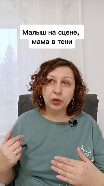 Малыш на сцене, мама в тени