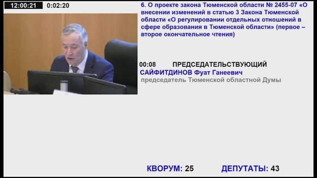 37 заседание Тюменской областной Думы VII созыва