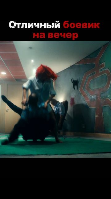 Отличный фильм на вечер