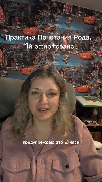 Родовая практика 1й эфир. От Мастера Рейки  Вероники