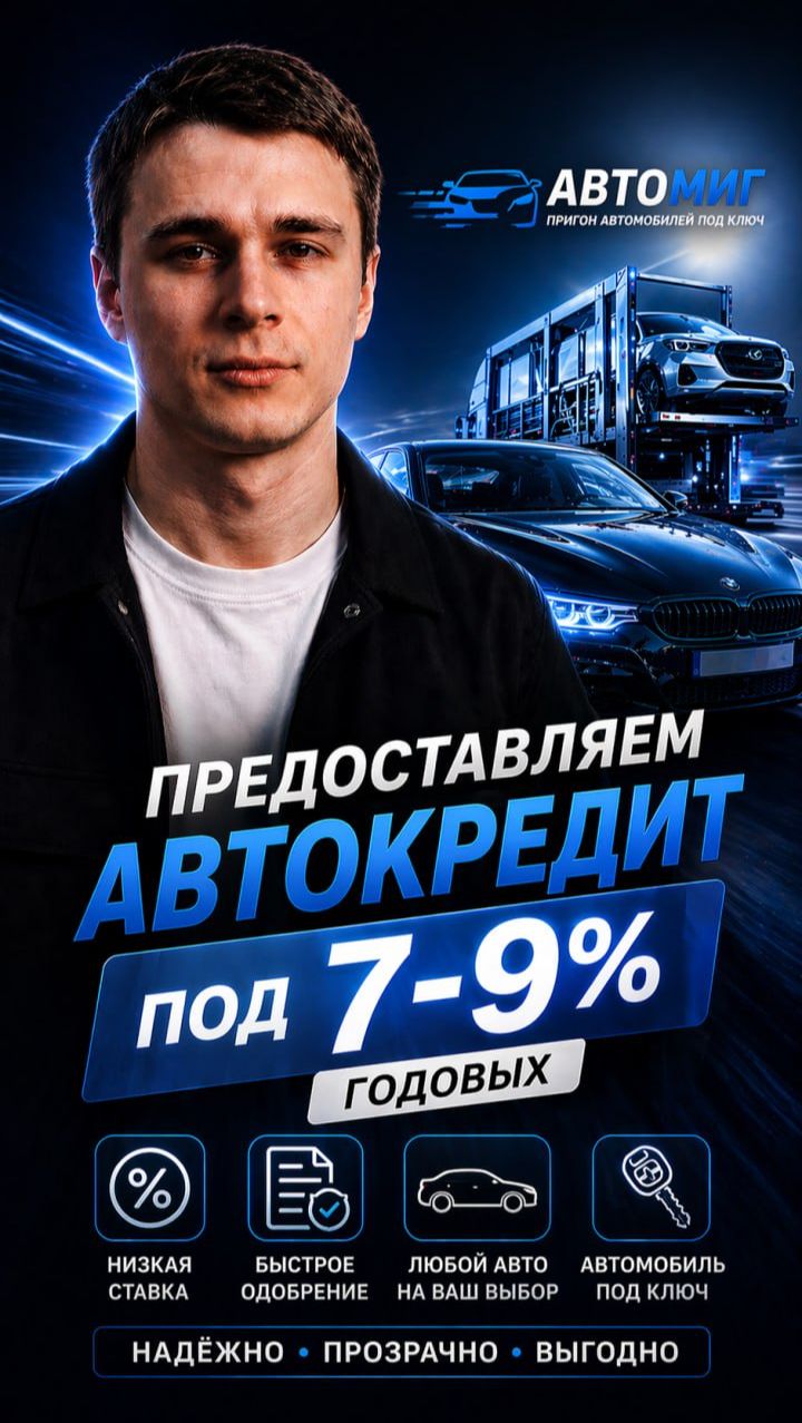 Автокредит