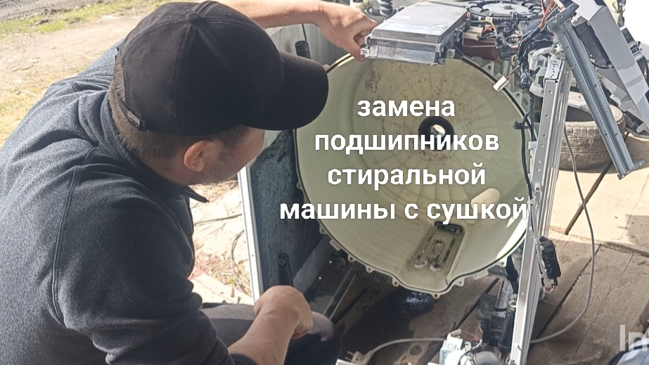 Замена подшипников стиральной машины с сушкой DEXP