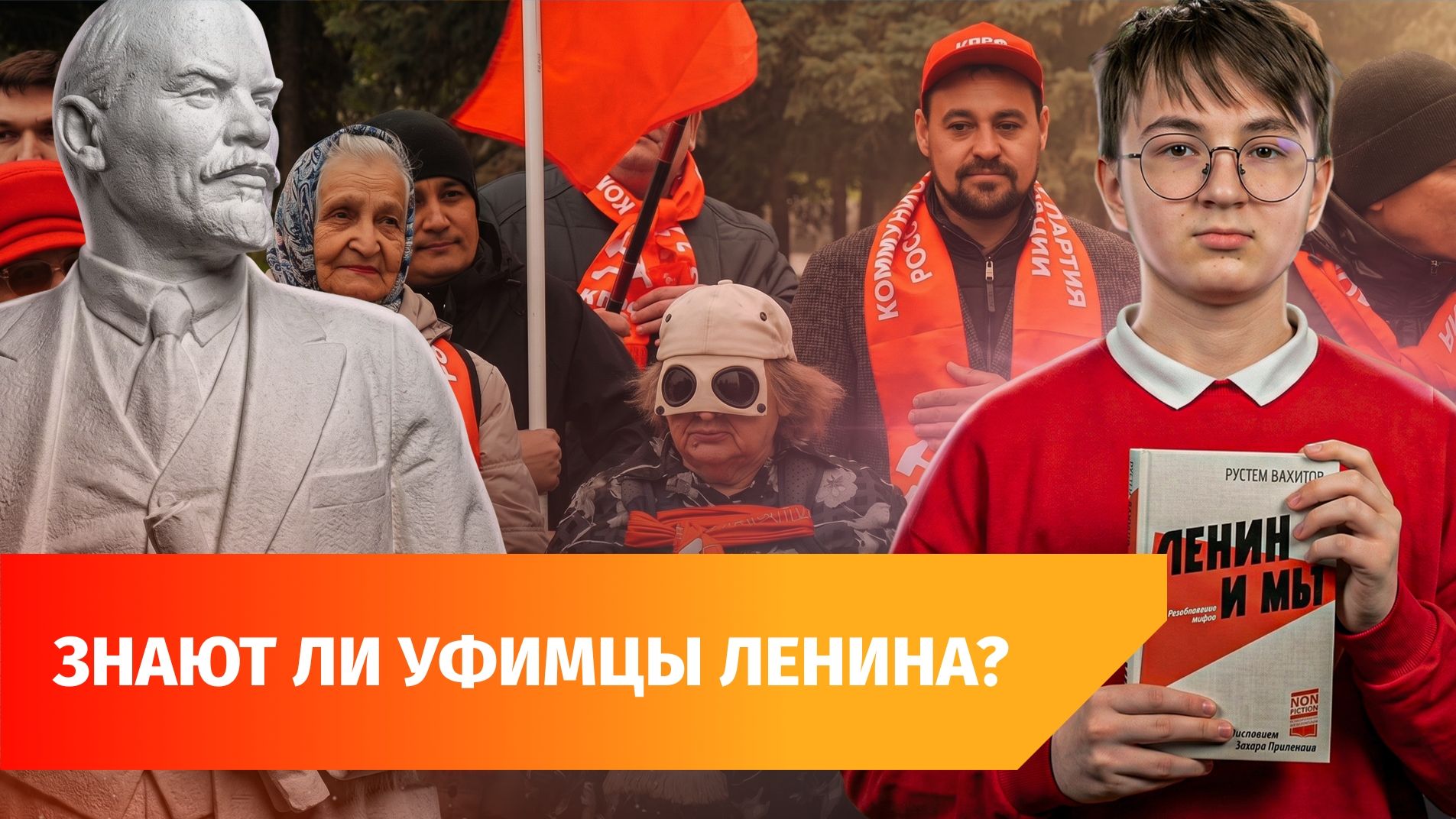 В Уфе отметили день рождения Ленина. Живы ли его идеи?