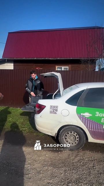 Самый удобный способ купить забор!