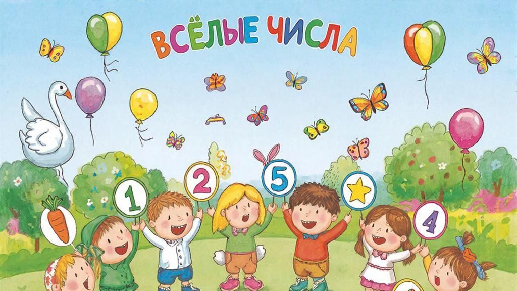 Как быстро выучить цифры - веселая обучающая детская песенка для маленьких.