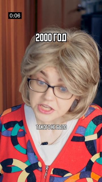 ♦️ В наше время такого не было🥲