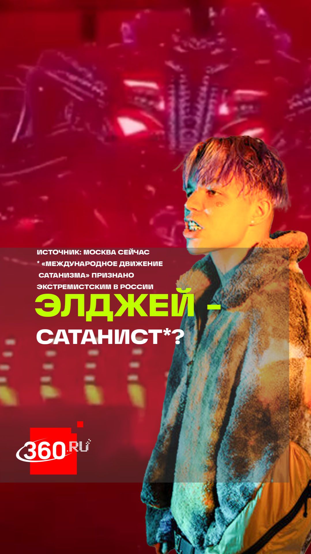 Активисты движения «Сорок сороков» пожаловалась в правоохранительные органы на Элджея