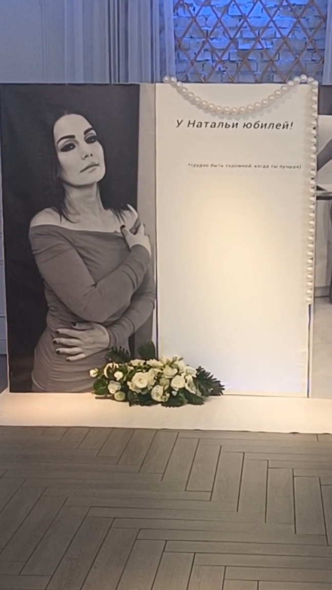 Фотозона на юбилей