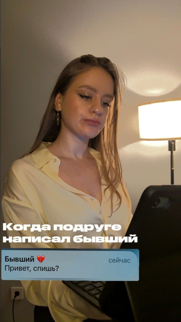 Когда подруге написал бывший